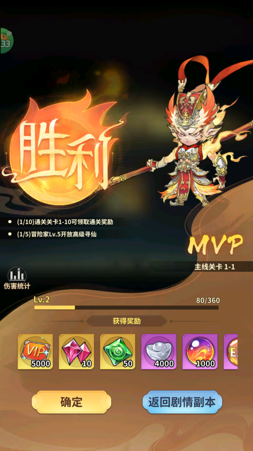 西游冒險