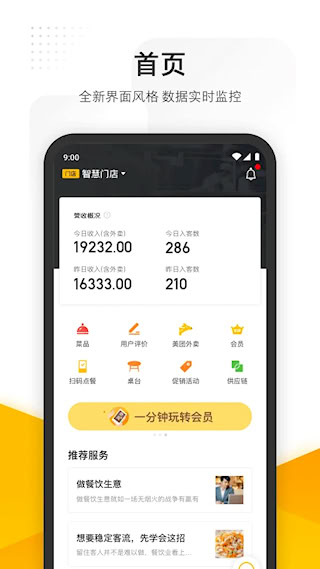 美團(tuán)管家
