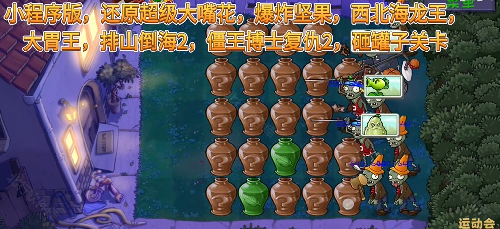 植物大戰(zhàn)僵尸精華內(nèi)置菜單版