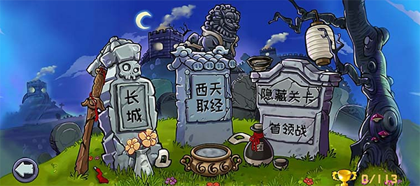 植物大戰(zhàn)僵尸精華內(nèi)置菜單版