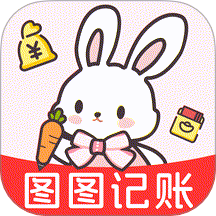 圖圖記賬
