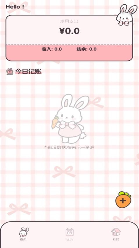 圖圖記賬