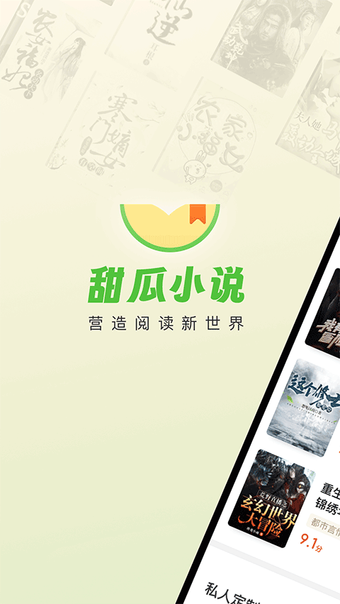 甜瓜小說正版