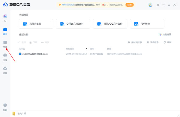 360云盤