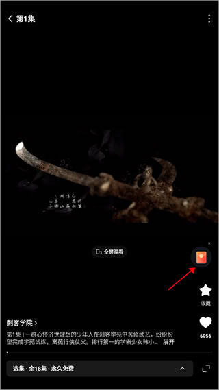 紅果免費短劇