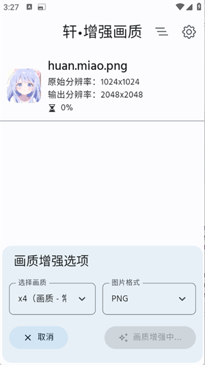 軒增強畫質(zhì)