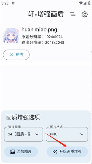 軒增強畫質(zhì)