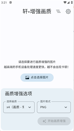 軒增強畫質(zhì)
