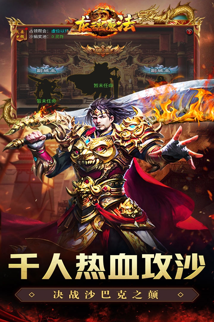 龍魂魔法2025
