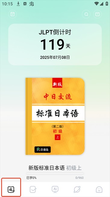 日語(yǔ)島背單詞app安卓版