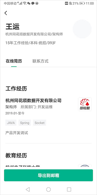拉勾招聘