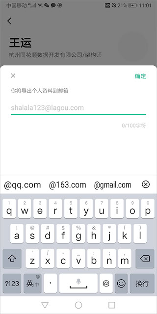 拉勾招聘