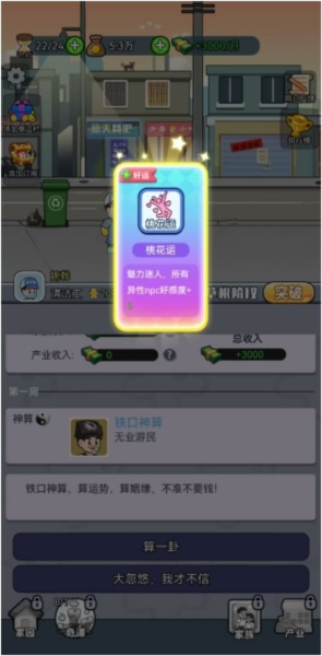 命運之王免費版