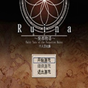 廢都物語官方版(Ruina)