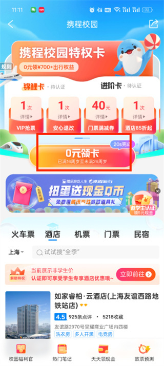 攜程旅行