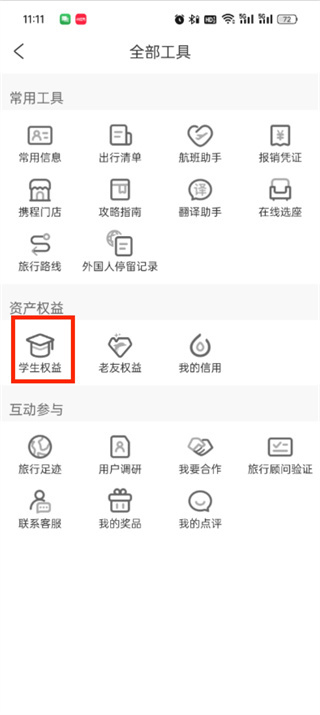 攜程旅行