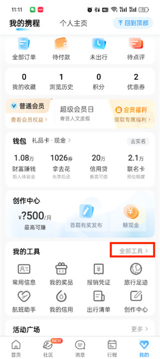 攜程旅行