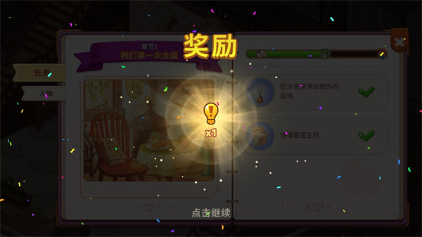 可愛(ài)豪宅漢化版