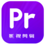 pr視頻剪輯