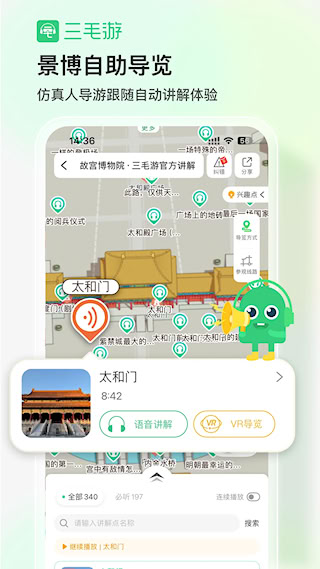 三毛游