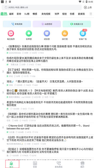 鈴聲多多