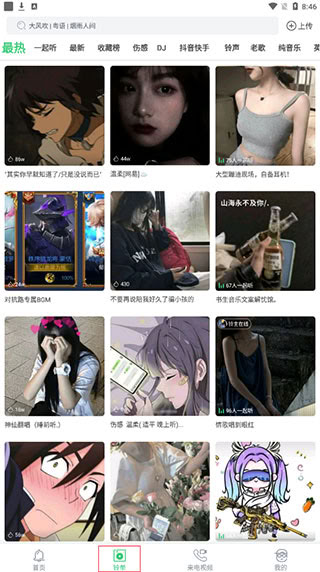 鈴聲多多