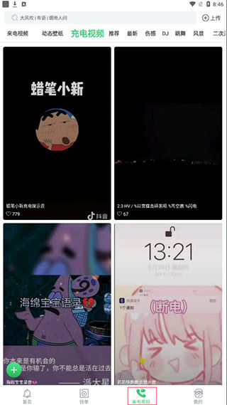 鈴聲多多