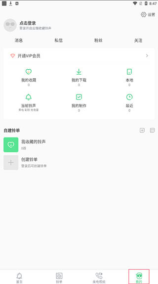 鈴聲多多