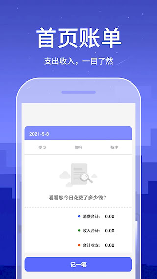 口袋賬本