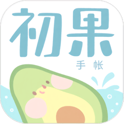 初果手帳