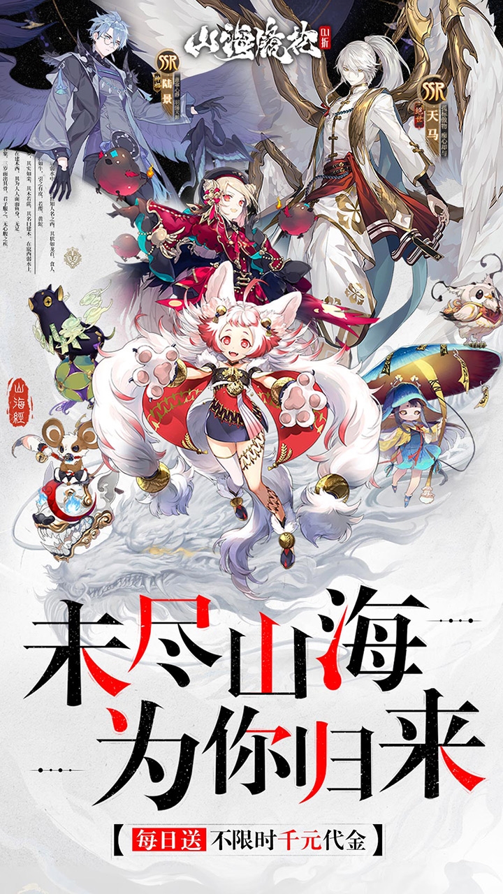 山海鏡花0.1折扣版