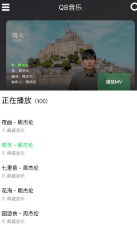 QB音樂app免費版