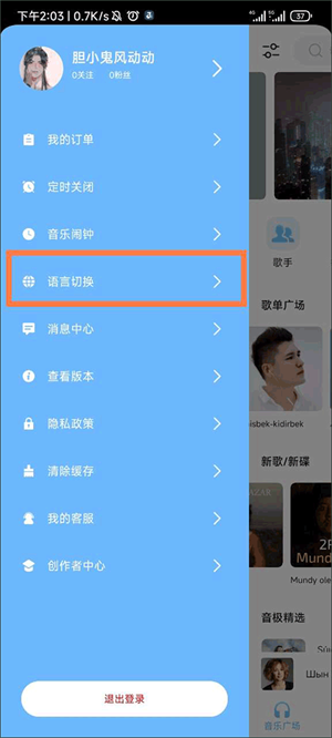 音極音樂app安卓版