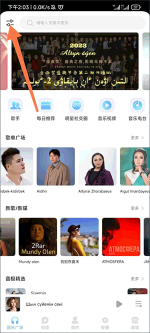 音極音樂app安卓版