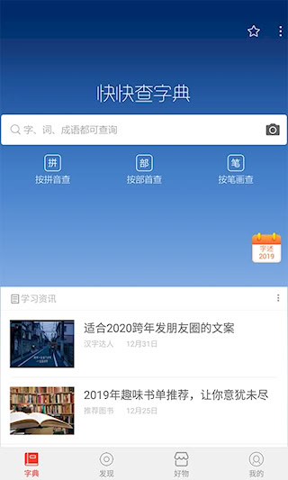 快快查漢語字典