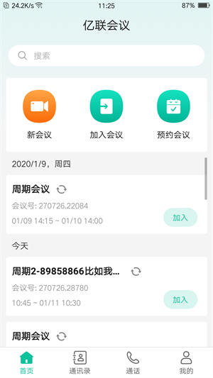 億聯(lián)會(huì)議