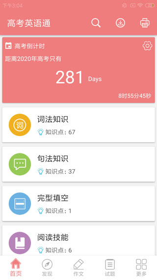 高考英語通