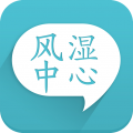 風(fēng)濕中心官方版本