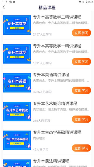 成人高考寶典