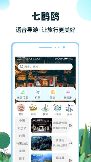 七鷗鷗