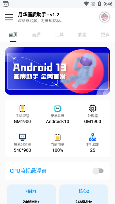 月華畫質(zhì)助手