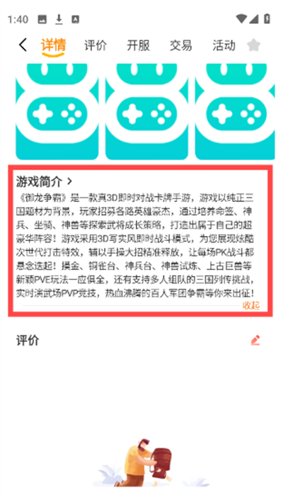 八點(diǎn)游戲盒子