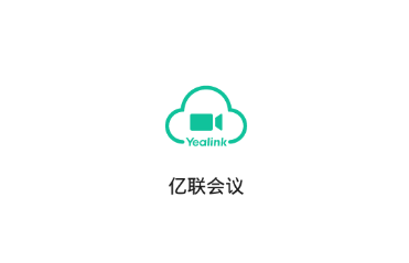 億聯(lián)會(huì)議軟件各種版本合集-億聯(lián)會(huì)議軟件版本大全-億聯(lián)會(huì)議免費(fèi)版/安卓版/綠色版