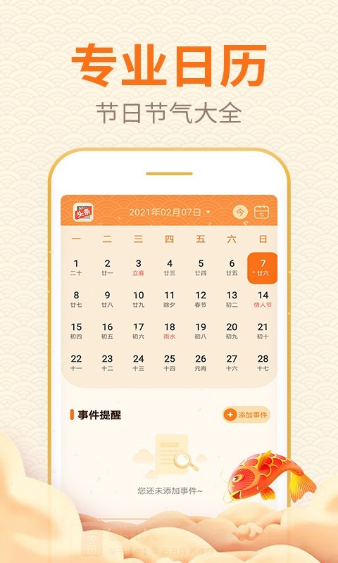 口袋日歷