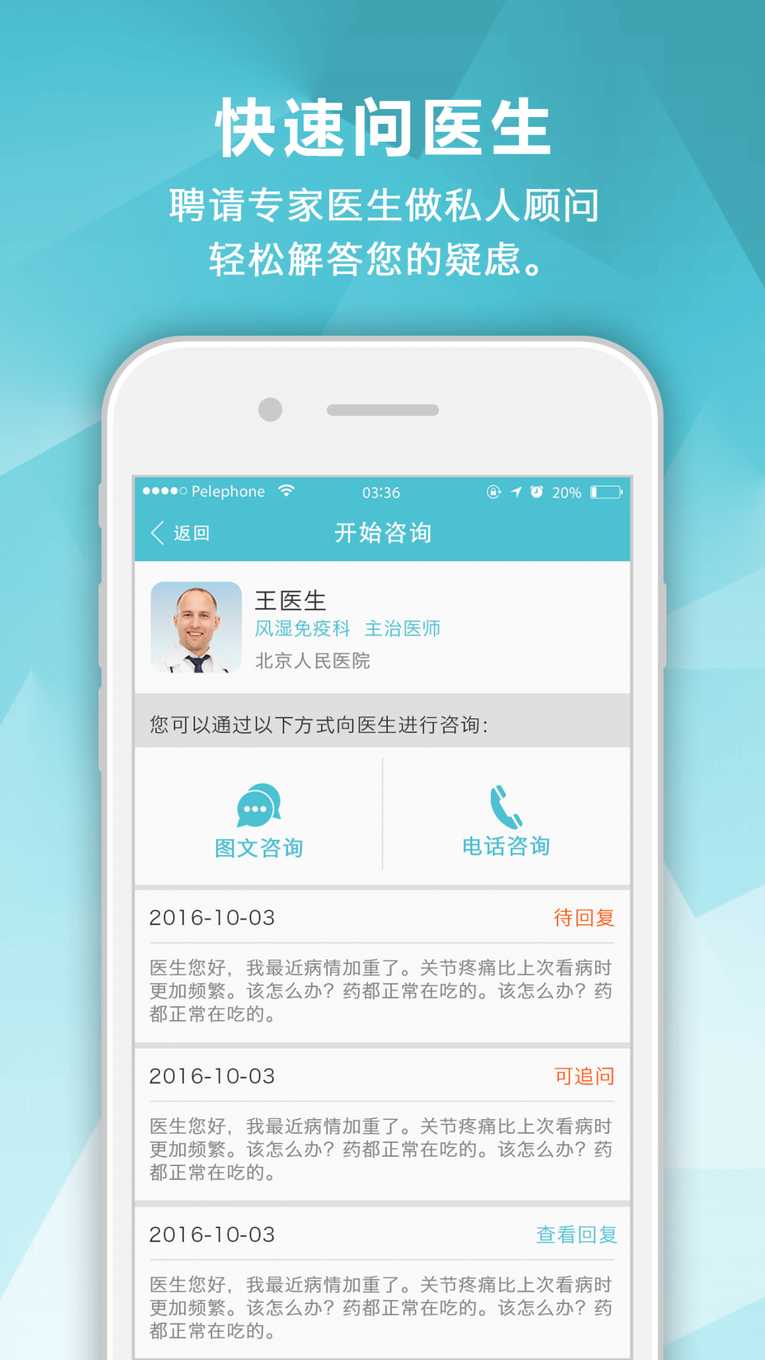 風(fēng)濕中心官方版本