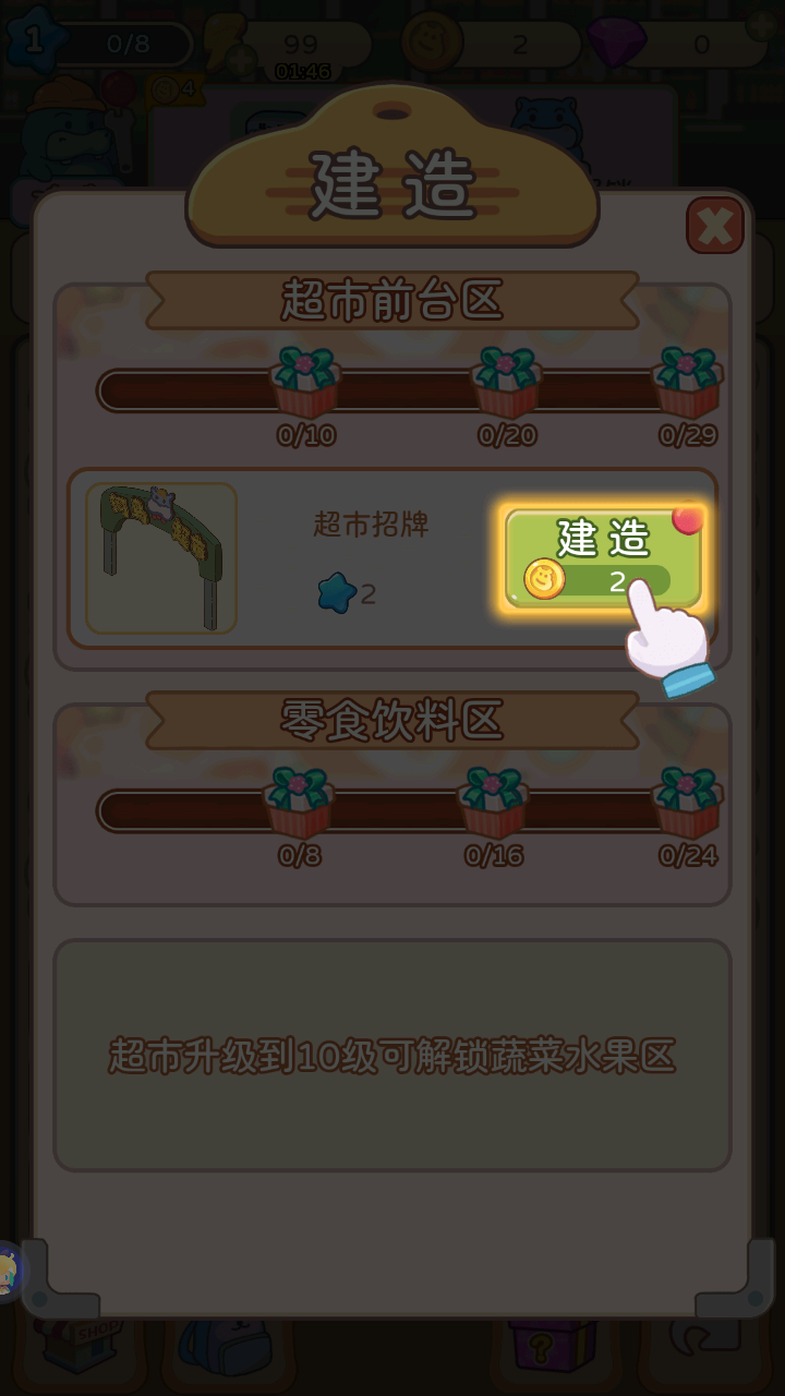 瘋狂搬超市