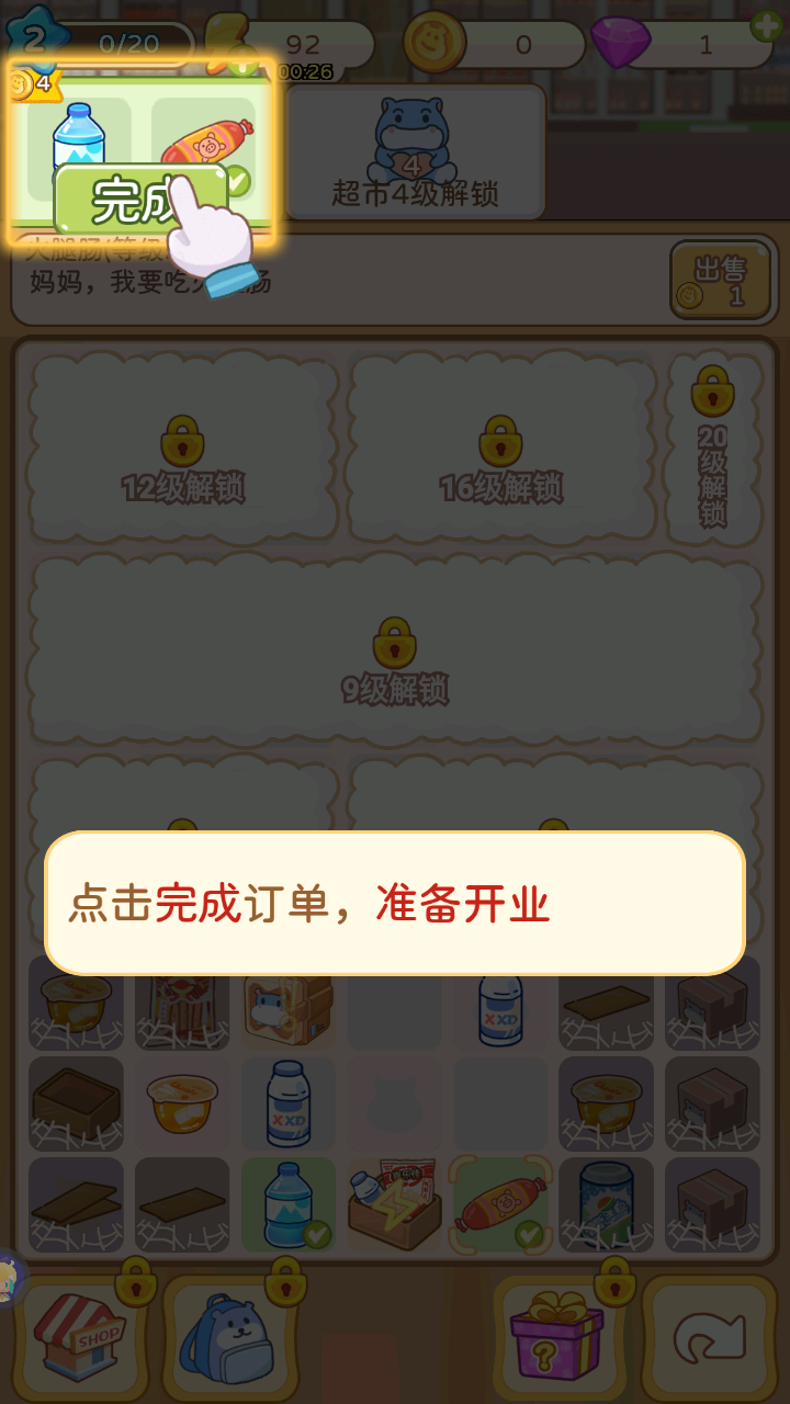 瘋狂搬超市