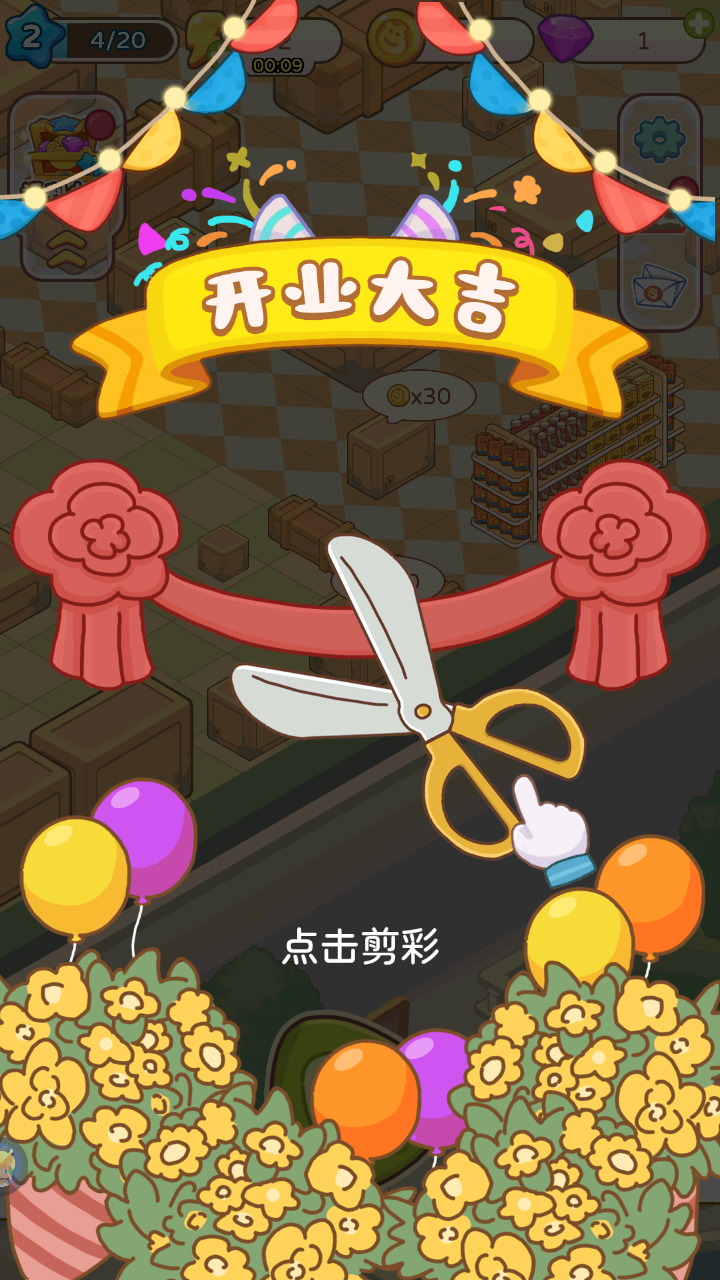 瘋狂搬超市
