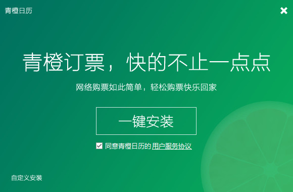 青橙日歷