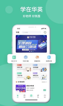 學(xué)在華英